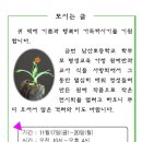 부산 남산초등학교 원예반 전시회 안내장 이미지