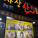 산꼼장어 | 부전시장 꼼장어 거리 맛집,주차장산꼼장어 내돈내산 계모임 솔직 후기