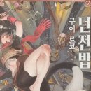 두경전기