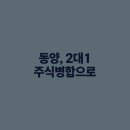 동양유통