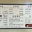 오현리두부집 이미지
