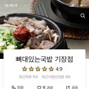 뼈대있는 국밥 기장점 이미지