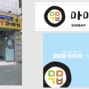 마마김밥 원호점 이미지