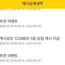 톡#5 | 캐시워크 5년차 수익 후기 캐시톡 친구초대 꿀팁 추천인 KRWXG2U
