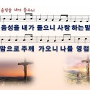 [PPT악보] 주의 음성을 내가 들으니 [새찬송가 540장, 와이드] 이미지