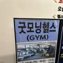 굿모닝헬스클럽 이미지