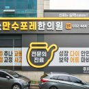 만수포레한의원 네이버블로그