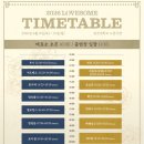 2026 러브썸페스티벌 후기/멜로망스 보러 다녀오다 (하지만 하이라이트에게 열광하다..)
