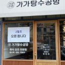 가가탕수공방