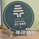 월배초등학교 | 대구 진천동 영어학원 월배 독서논술 책나무