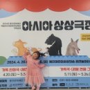 용인문화재단-국립아시아문화전당재단 기획공연 <아시아 상상극장> 이미지