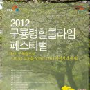 2012년 구륭령 힐클라임. 이미지