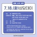 [제주복지이음마루]무료 상담데이(법률/노무/세무) : 7월 18일(화) 오후 2~4시 신청하세요~ 이미지