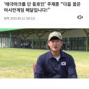 양궁 주재훈 선수 원래 청원경찰인데 선발전 4위 ㄷㄷ 이미지