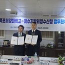 여수지방해양수산청