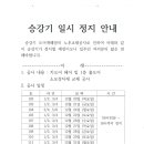 승강기 도어 개폐장치 공사 일정 이미지