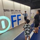 지능 UP 로봇과학 | 서울 가볼만한 곳 추천! 로봇 체험과 자율주행까지 즐기는 서울로봇인공지능과학