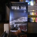 홍대 방탈출 카페 추천! 미스터리룸 이스케이프 홍대 2호점 1945 스파이 게임 후기!
