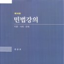 [개강] 정일배 물권법 기본집중 강의, 문태환 헌법 기본집중 강의 이미지