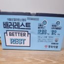 베러배러 | 자다가 깨는 남편 숙면템 찾다가 정착… 동화약품 베러레스트 솔직 후기