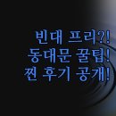 호텔스카이파크명동Ⅱ | 베드버그 프리 인증 호텔 | 호텔 스카이파크 동대문 명동 실제 투숙 후기 | 서울역 동대문 광범위 무료...