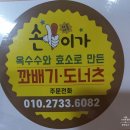 손이가 꽈배기 도너츠 이미지