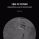 성일문화사 | [그들은 왜 극단적일까] 사회심리학자가 말하는 극단성의 실체 - 김태형 / 을유문화사