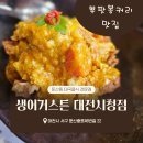 둔산중로-24 | 대전 둔산동 태국음식 전문점 [ 생어거스틴 ] 뿌팟봉커리 맛집 후기