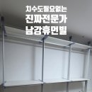 남강휴먼빌 아파트 | “전화 한 통으로 당일 설치! 진주 남강휴먼빌 시스템행거 시공기 — 치수도 필요 없는 진짜 전문가의...