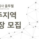 주식회사 올투웰 이미지