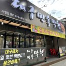대구민속막창 이미지