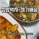한끼라도 잘먹자 1인 메뉴 만들기 | 집밥먹자-정기배송 반찬배달 후기, 집밥 같은 가정식 밑반찬 건강한 한 끼