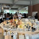 윤현상재 플리마켓 B급 세일 머티리얼 라이브러리