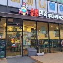 숯불민족오산고현점 이미지