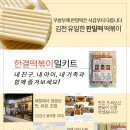 한결떡볶이 네이버블로그