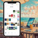 동서카오디오 | 꿈꾸는 유목민 24년 8월 도서추천 및 독서기록, 성공의 기록, 꿈유북족, 졸꾸머끄9기모집