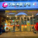 남양족발 이미지