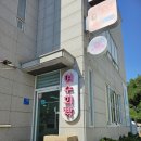 도라마을회관 | 여수 소호동 장성마을 소금빵 맛집 |여수 희빵