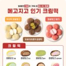 메고지고 떡창고&남영댁커피24