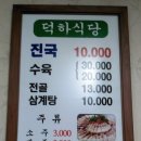 덕하식당 이미지