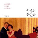 서가백