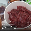 왕거미식당 | 대구 뭉티기 맛집 또간집 왕거미식당 포장 후기