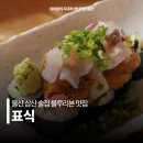 낭만스테이울산삼산점 | 울산 삼산 술집 추천 표식 신라스테이 근처 이자카야 파스타 맛집 베스트