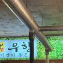 우향안동한우식육식당 이미지