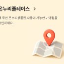 온누리주유소 | 온누리상품권 다이소 사용 확인