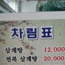 Re:[점심벙개]달동 '고궁 삼계탕' 이미지