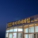곽지집 | 제주도 맛집 추천 바다 1열뷰 곽지 해녀의 집 솔직 후기