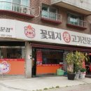 꽃돼지축산 이미지