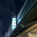 매일삶는족발 - 김해시 능동로149번길 8 | 서면 족발 맛집 더만족, 가성비 미친 양에 매일 삶는 앞다리 족발 솔직후기🔥