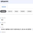 방학365약국 이미지